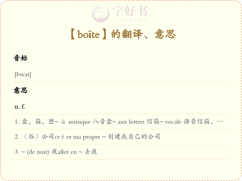 boîte