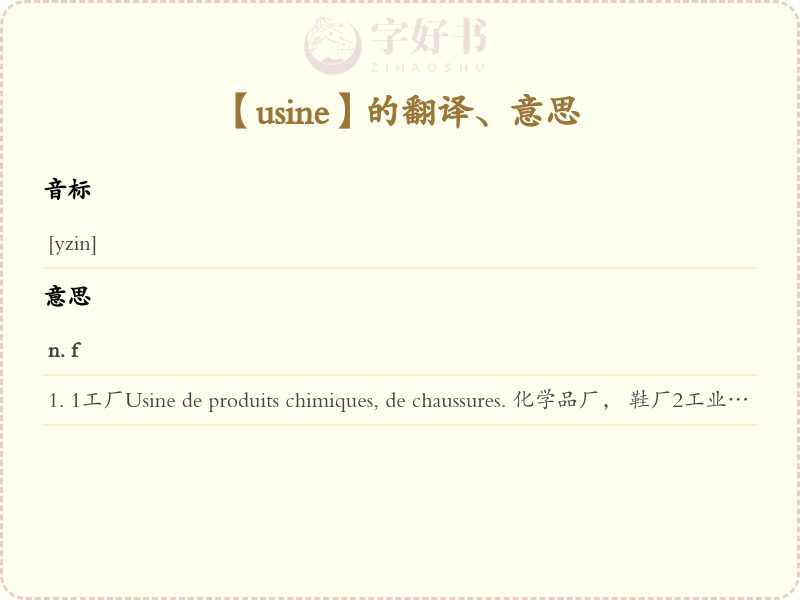 usine