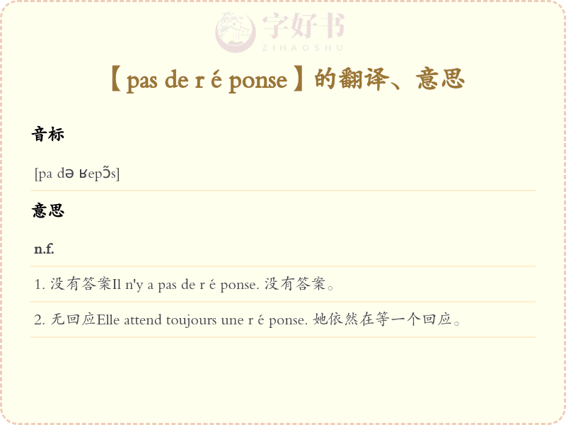pas de réponse