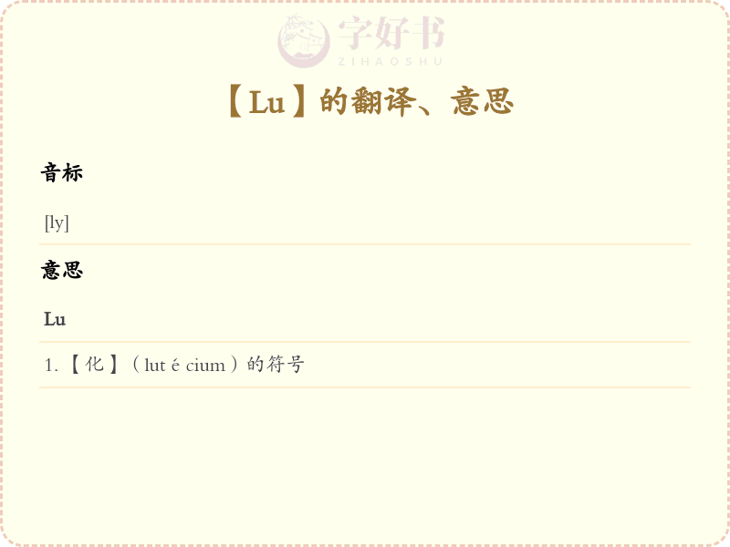 Lu
