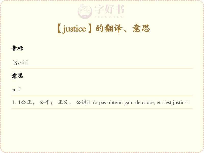justice
