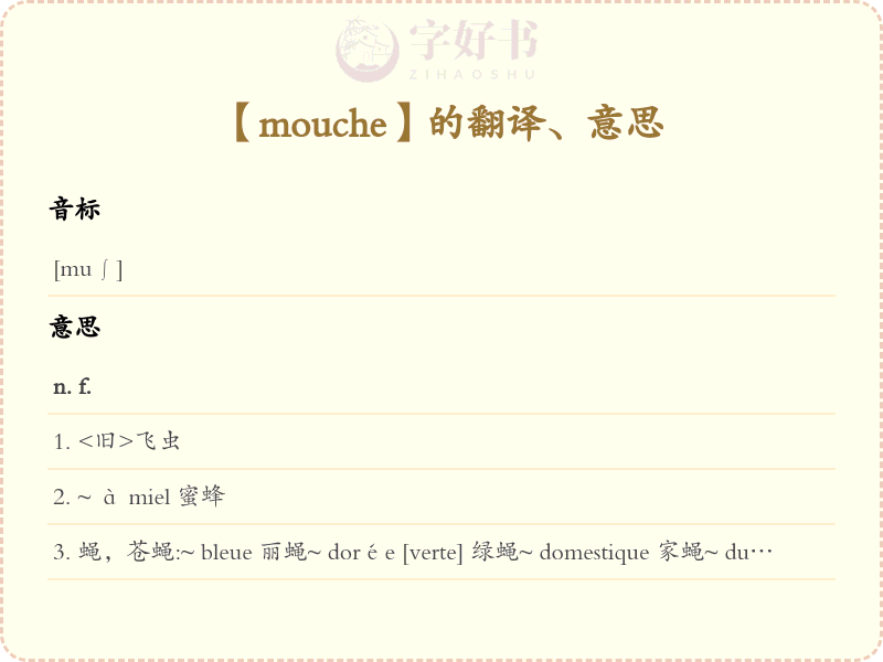 mouche