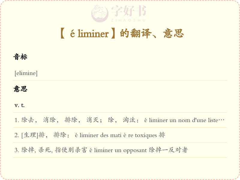 éliminer