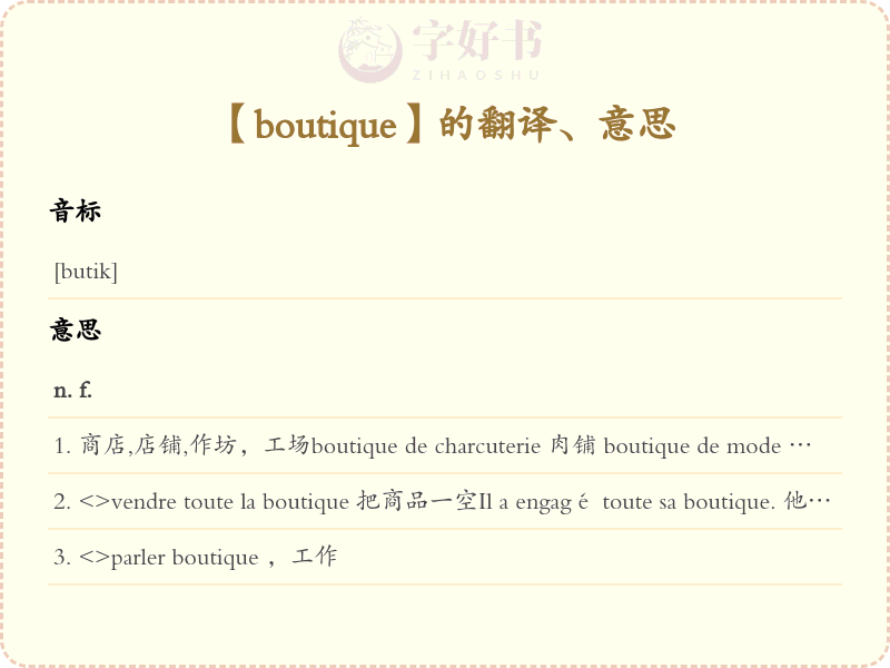 boutique