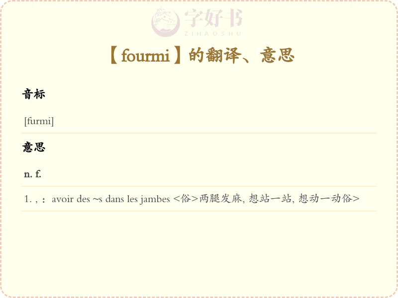fourmi