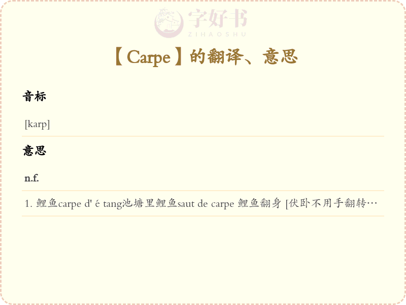 Carpe