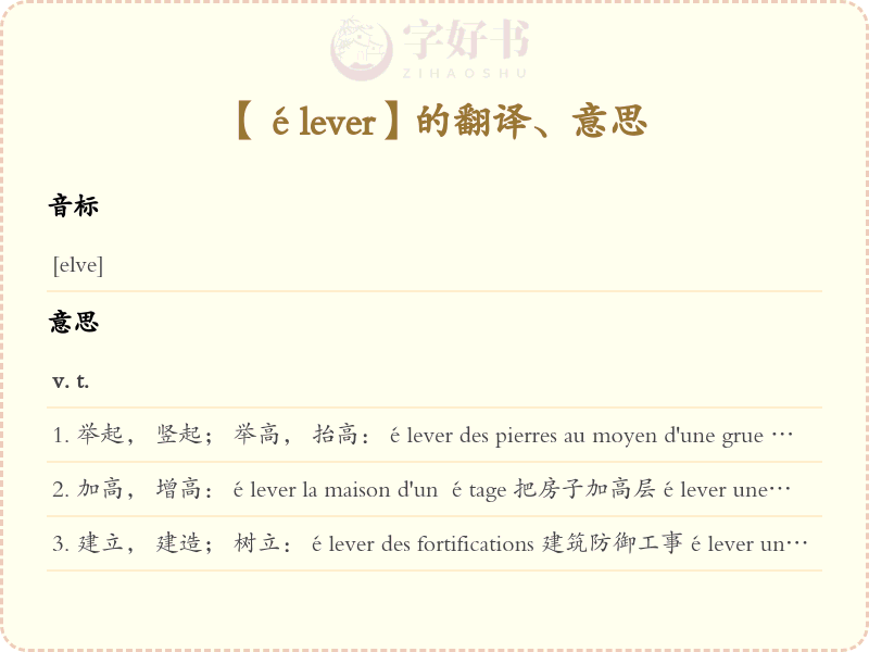 élever