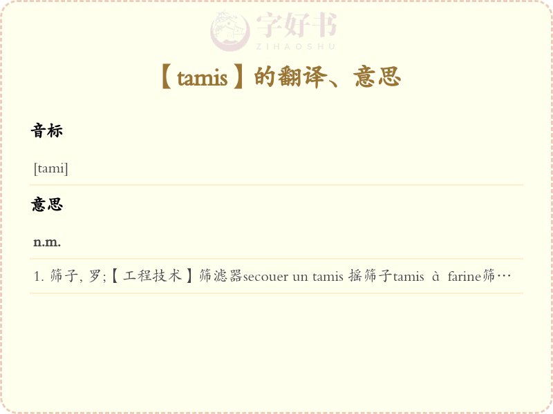 tamis