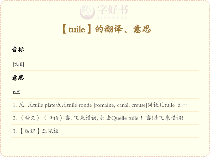 tuile