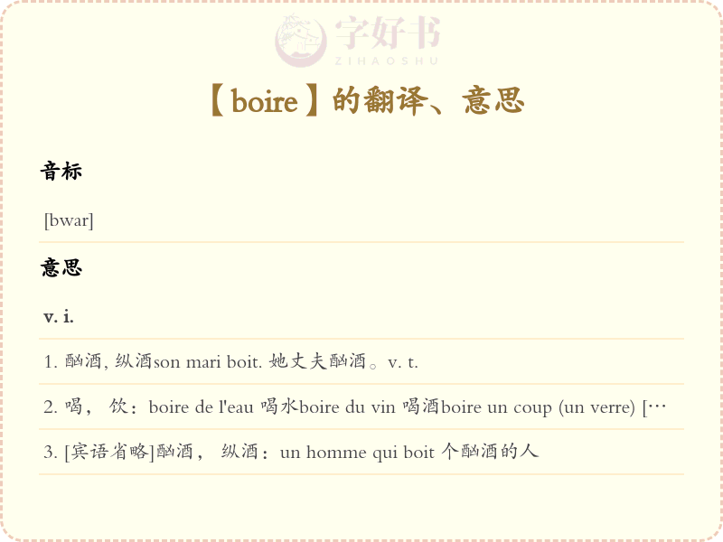 boire