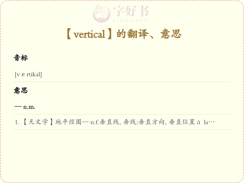 vertical