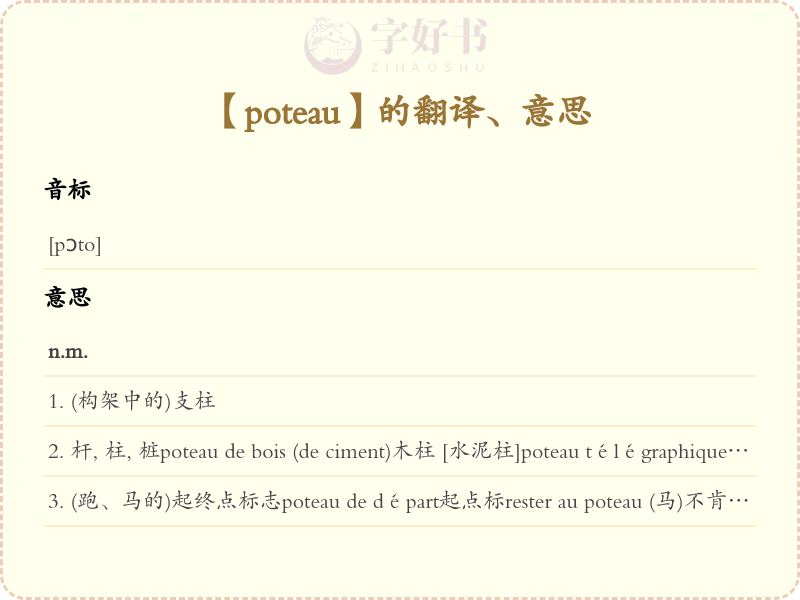 poteau