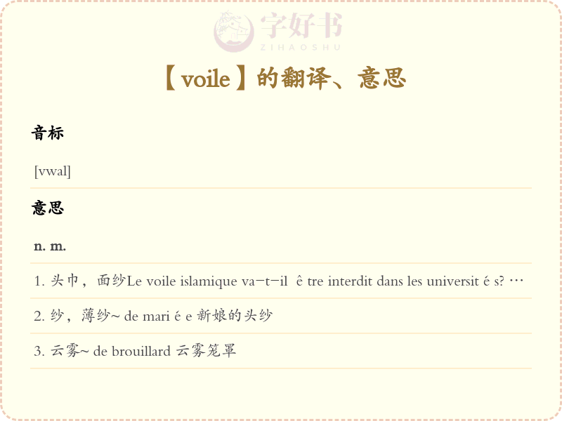 voile