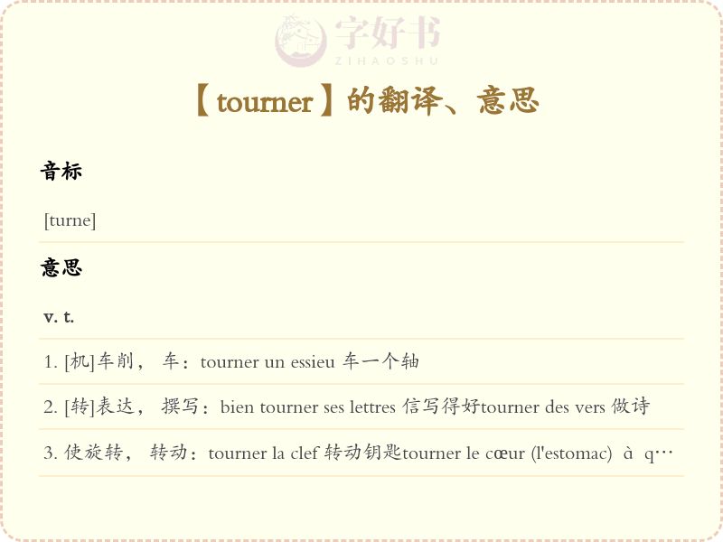 tourner