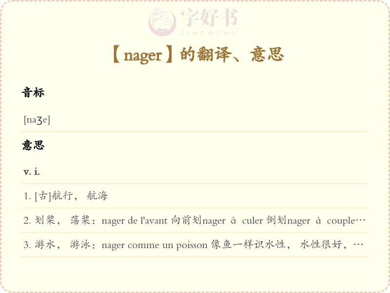 nager
