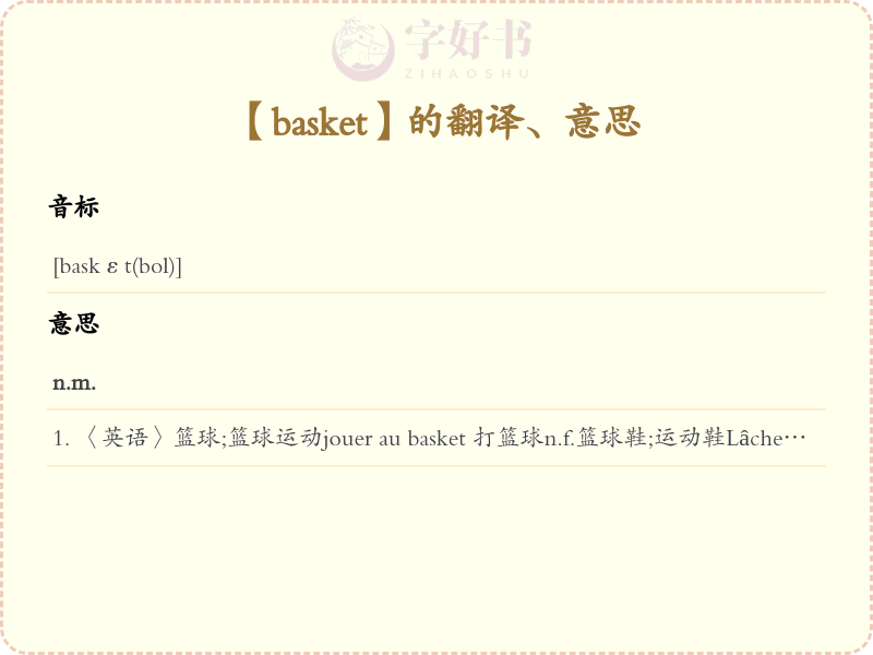 basket