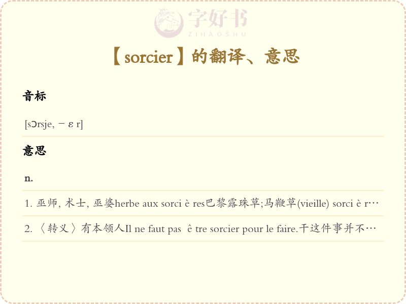 sorcier