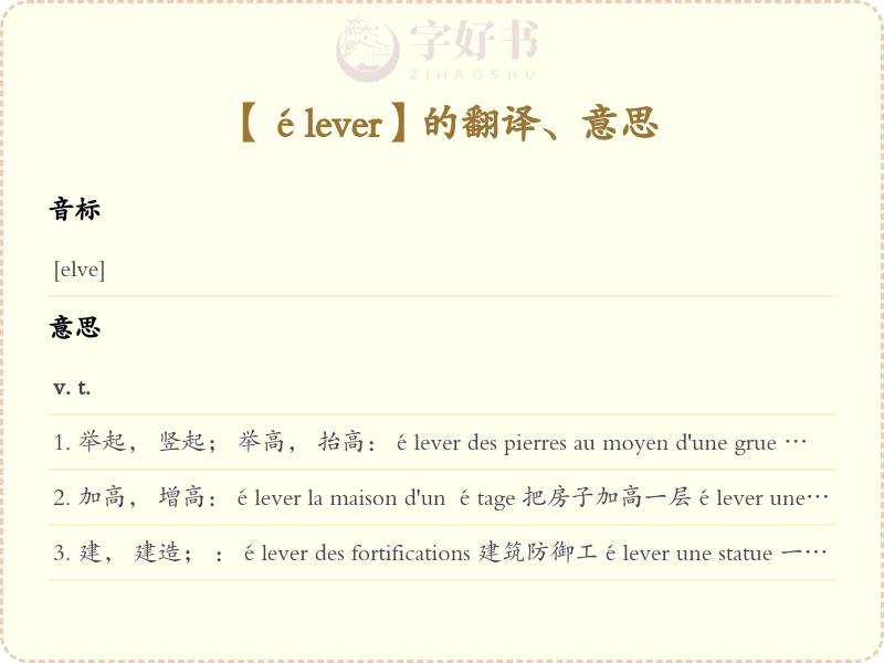 élever