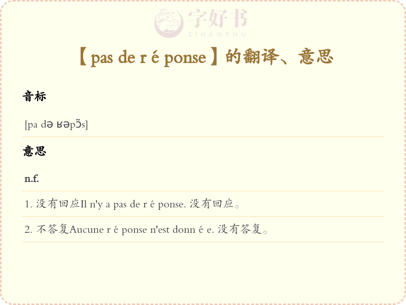 pas de réponse