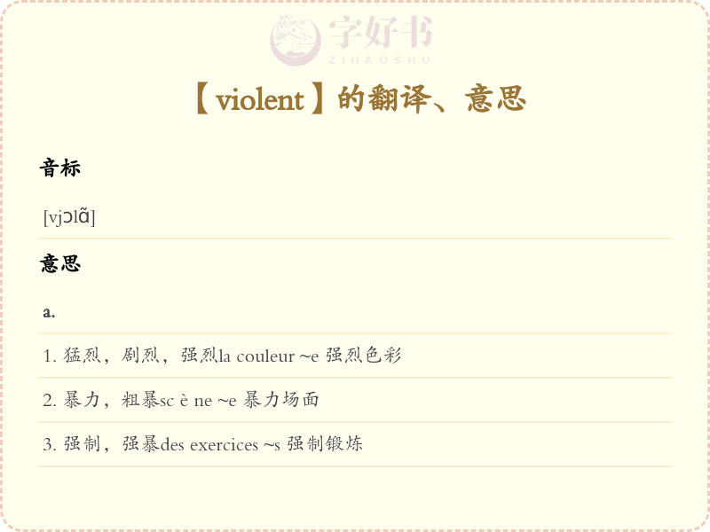 violent