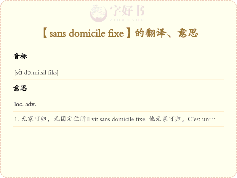 sans domicile fixe