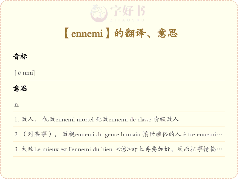 ennemi
