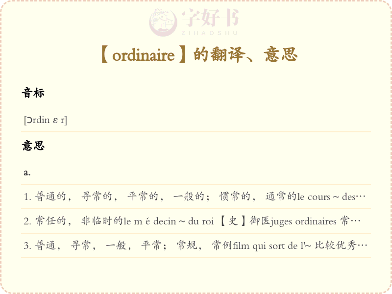 ordinaire
