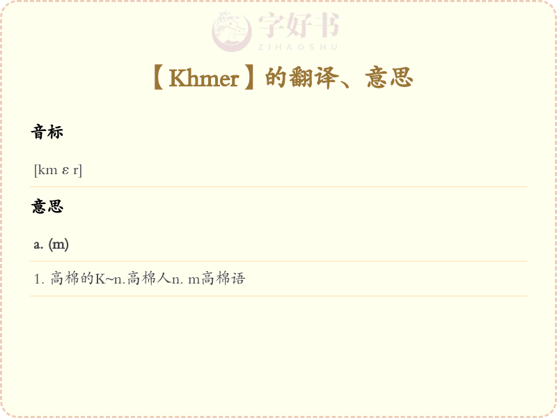 Khmer