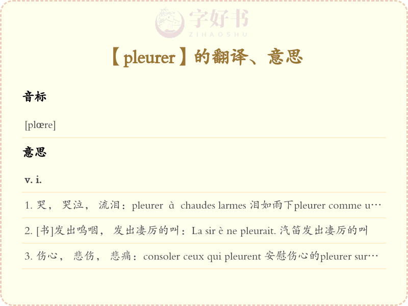pleurer