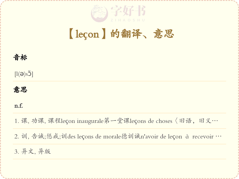 leçon