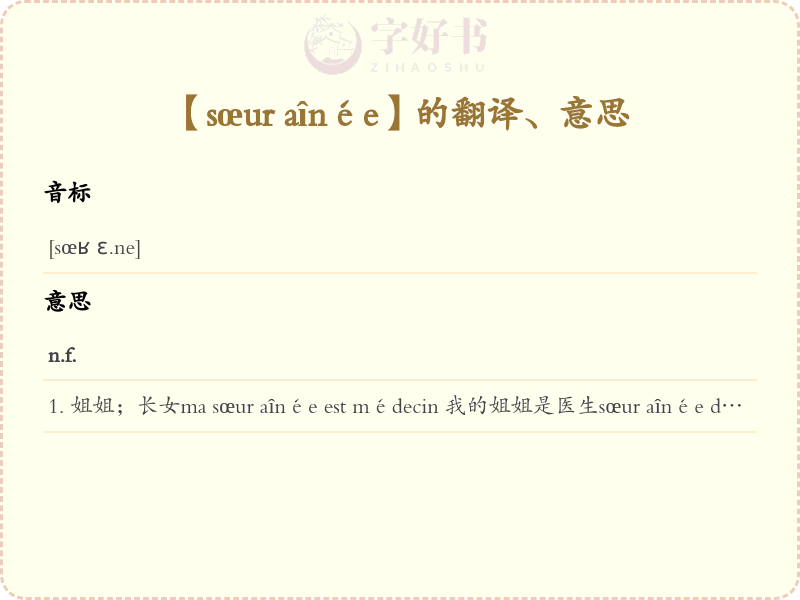 sœur aînée