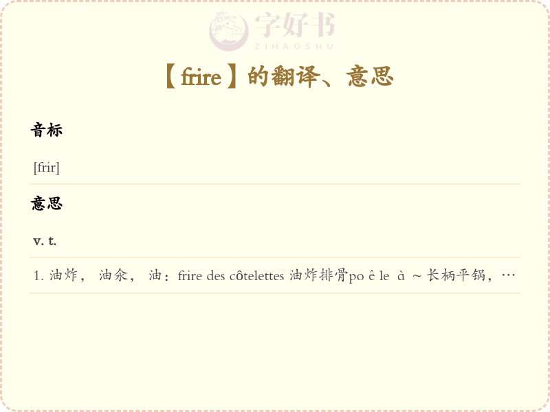 frire