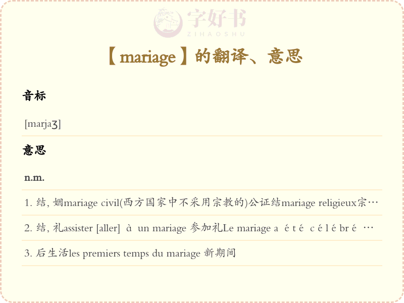 mariage