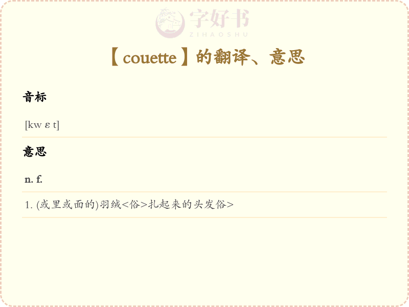 couette