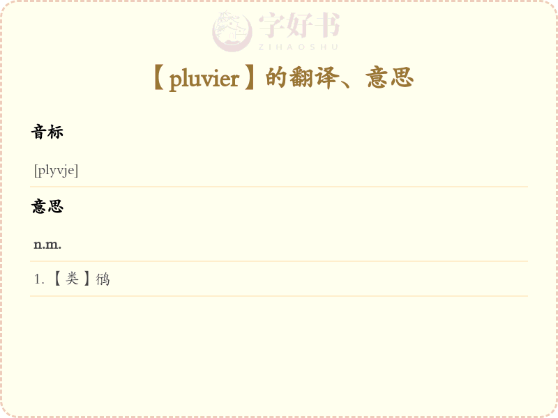 pluvier