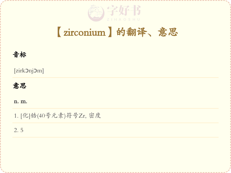 zirconium