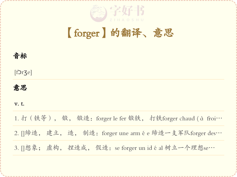 forger