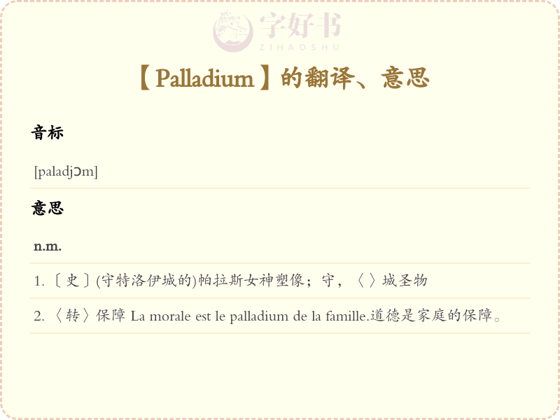 Palladium