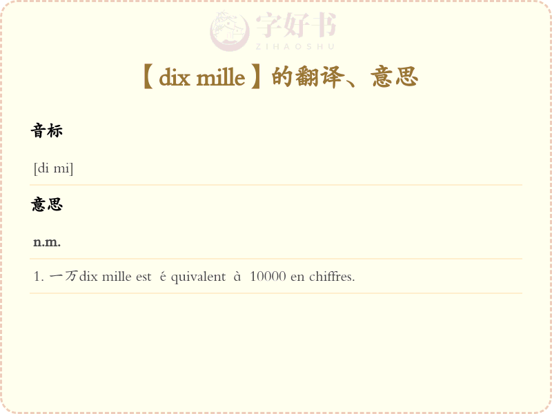 dix mille