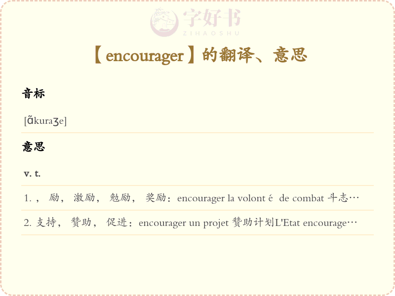 encourager