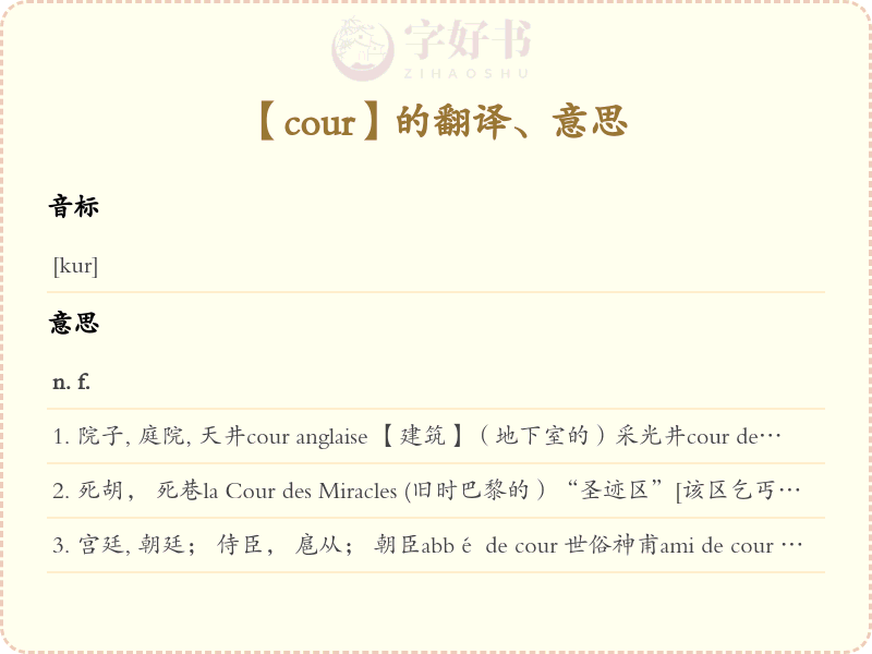 cour