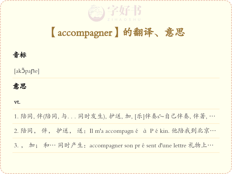 accompagner