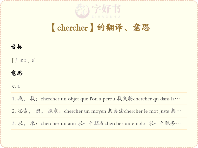 chercher