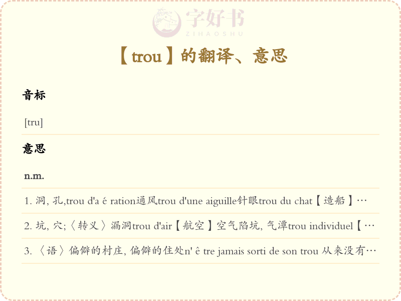 trou
