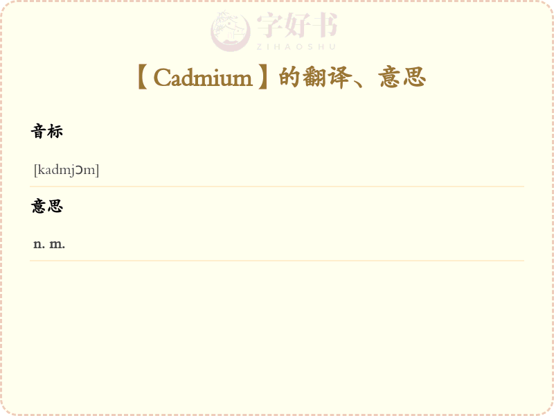 Cadmium