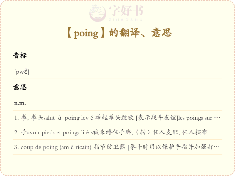poing