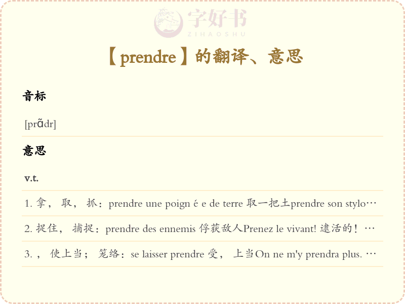 prendre