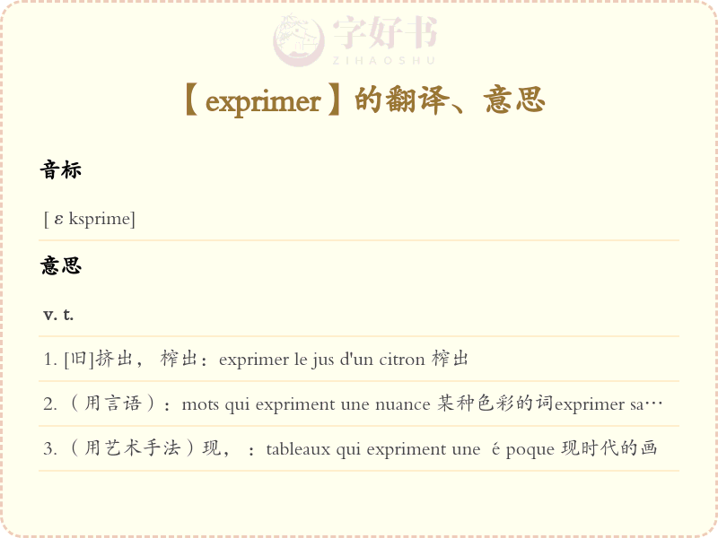 exprimer