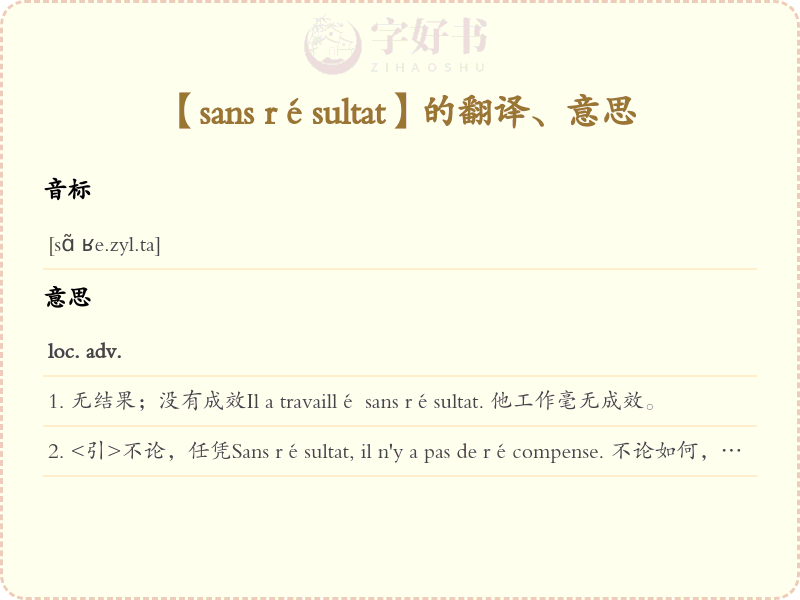 sans résultat