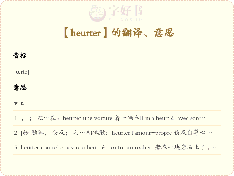 heurter